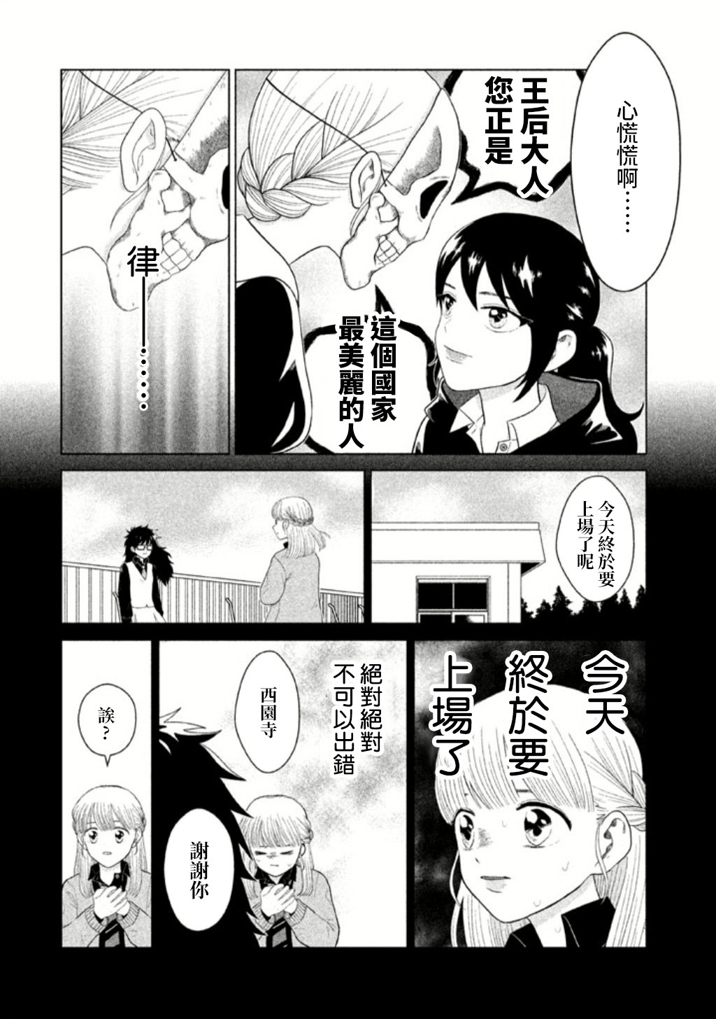 悬崖上的华尔兹韩漫全集-悬崖上的华尔兹无删减无遮挡章节图片 