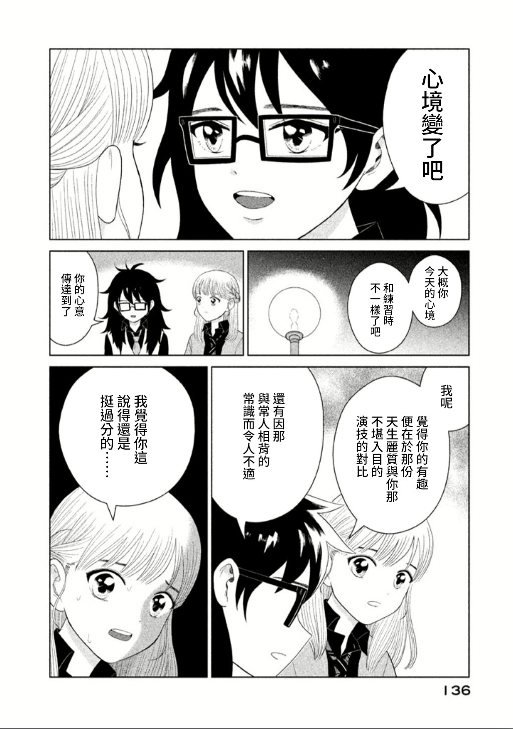 悬崖上的华尔兹韩漫全集-悬崖上的华尔兹无删减无遮挡章节图片 