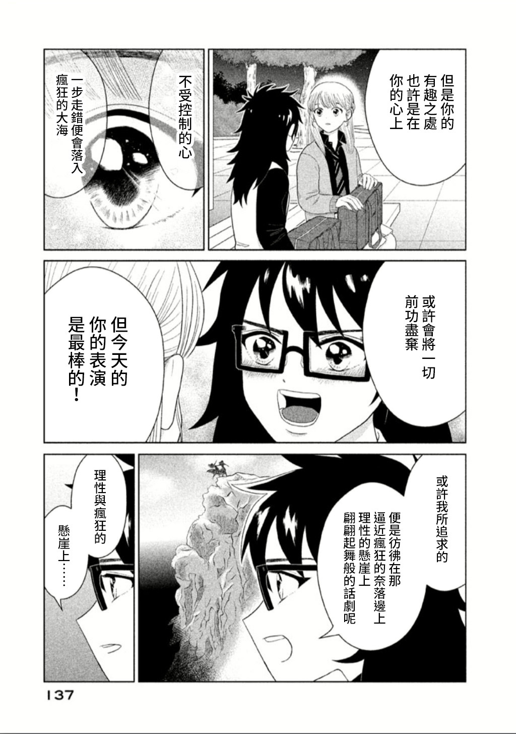 悬崖上的华尔兹韩漫全集-悬崖上的华尔兹无删减无遮挡章节图片 