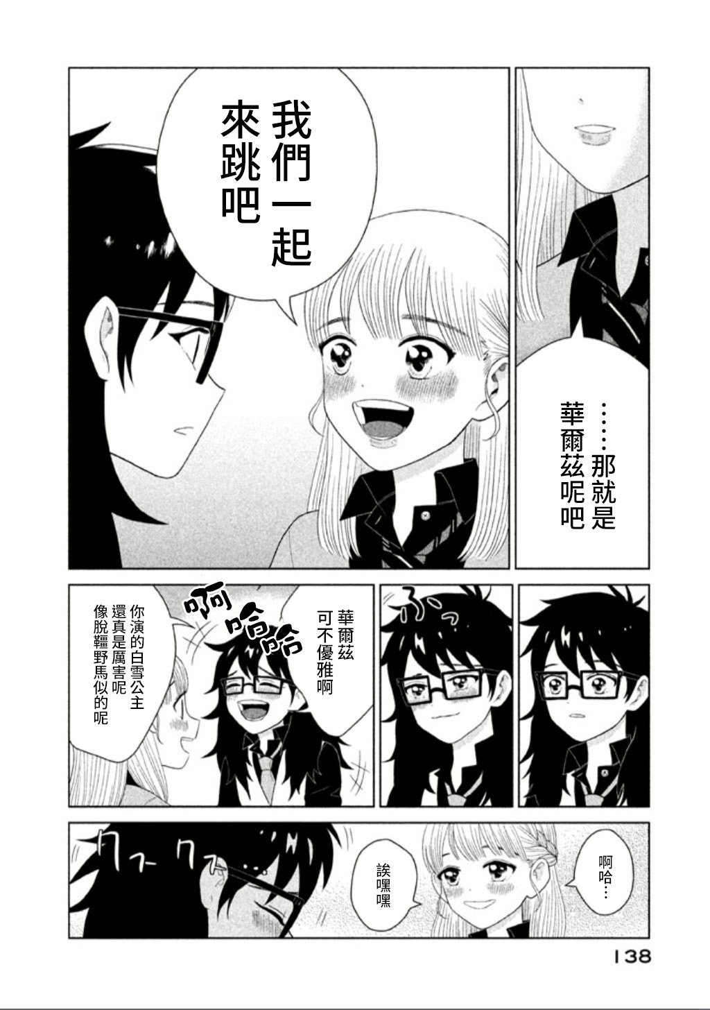 悬崖上的华尔兹韩漫全集-悬崖上的华尔兹无删减无遮挡章节图片 