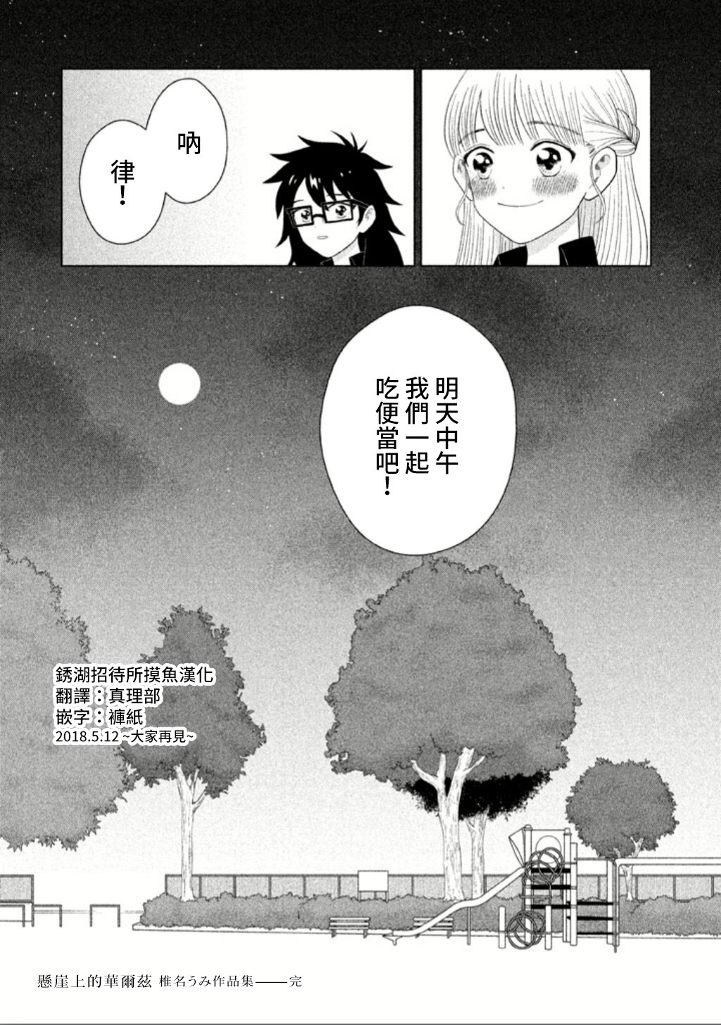 悬崖上的华尔兹韩漫全集-悬崖上的华尔兹无删减无遮挡章节图片 