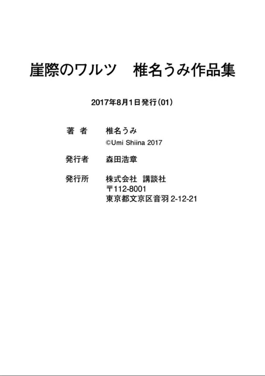 悬崖上的华尔兹韩漫全集-悬崖上的华尔兹无删减无遮挡章节图片 