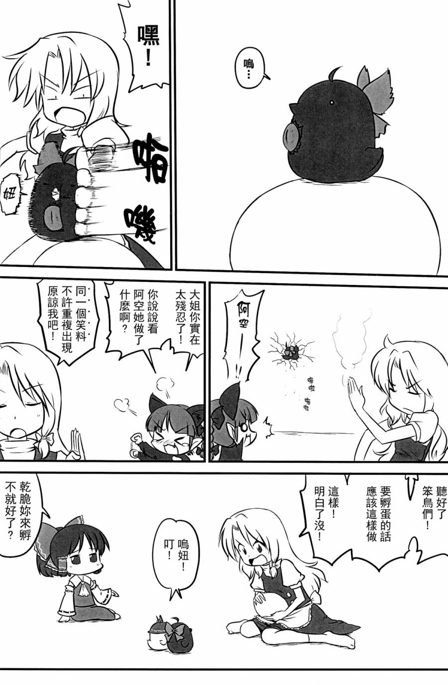 雀蛋危险啦韩漫全集-短篇无删减无遮挡章节图片 