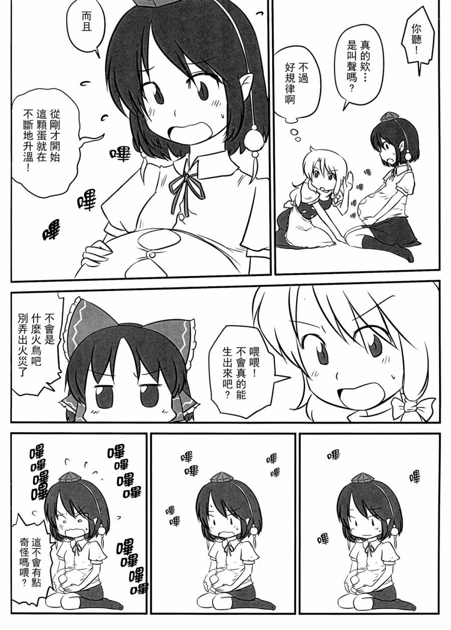 雀蛋危险啦韩漫全集-短篇无删减无遮挡章节图片 
