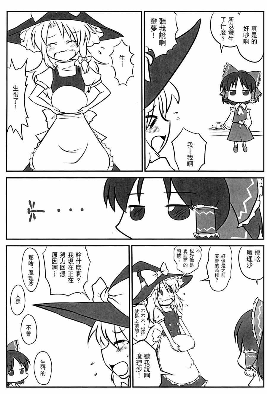 雀蛋危险啦韩漫全集-短篇无删减无遮挡章节图片 