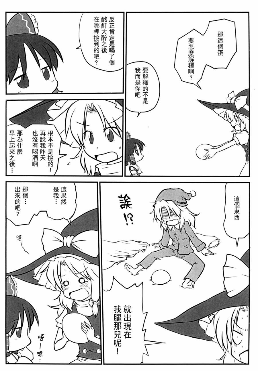 雀蛋危险啦韩漫全集-短篇无删减无遮挡章节图片 