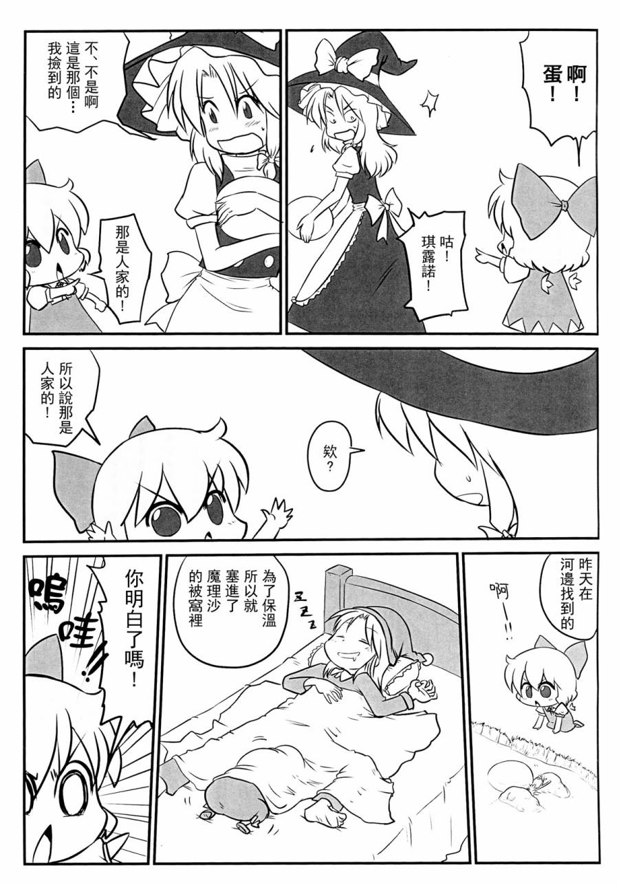 雀蛋危险啦韩漫全集-短篇无删减无遮挡章节图片 