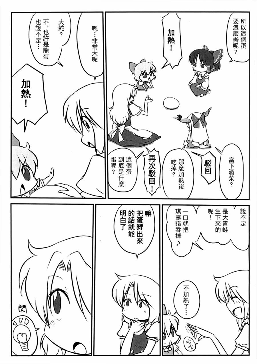雀蛋危险啦韩漫全集-短篇无删减无遮挡章节图片 