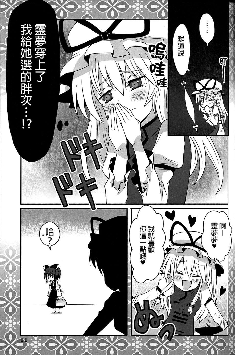 桃色的少女游记韩漫全集-全一话无删减无遮挡章节图片 