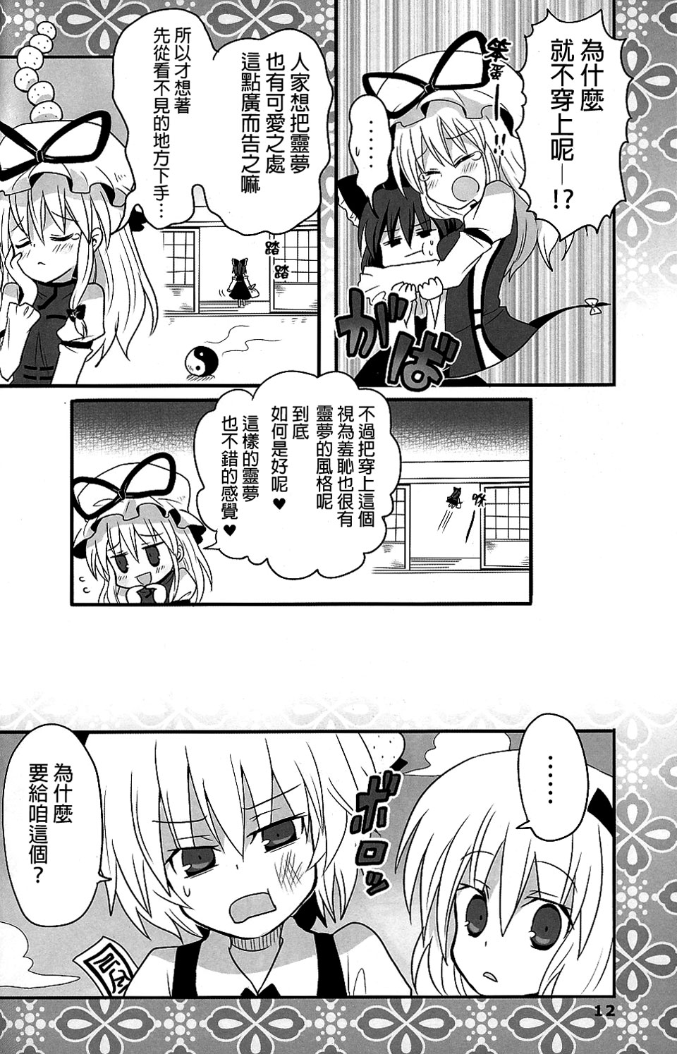 桃色的少女游记韩漫全集-全一话无删减无遮挡章节图片 