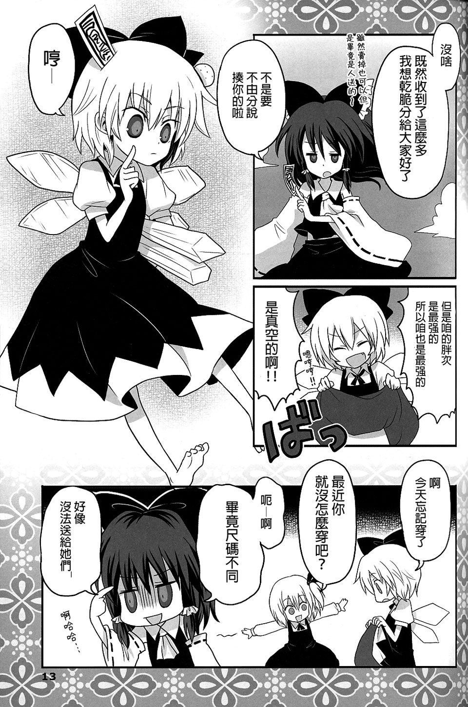 桃色的少女游记韩漫全集-全一话无删减无遮挡章节图片 
