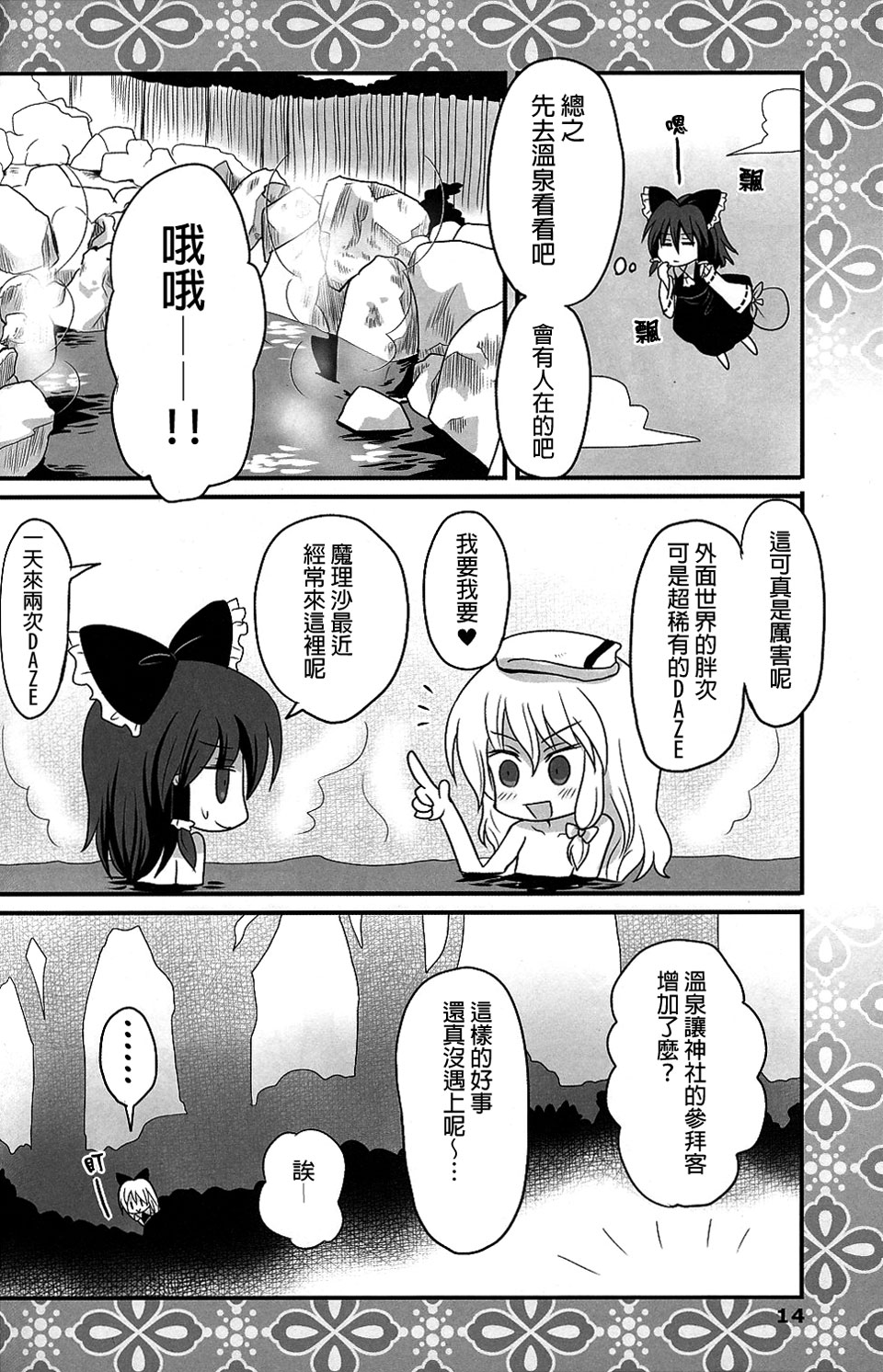 桃色的少女游记韩漫全集-全一话无删减无遮挡章节图片 