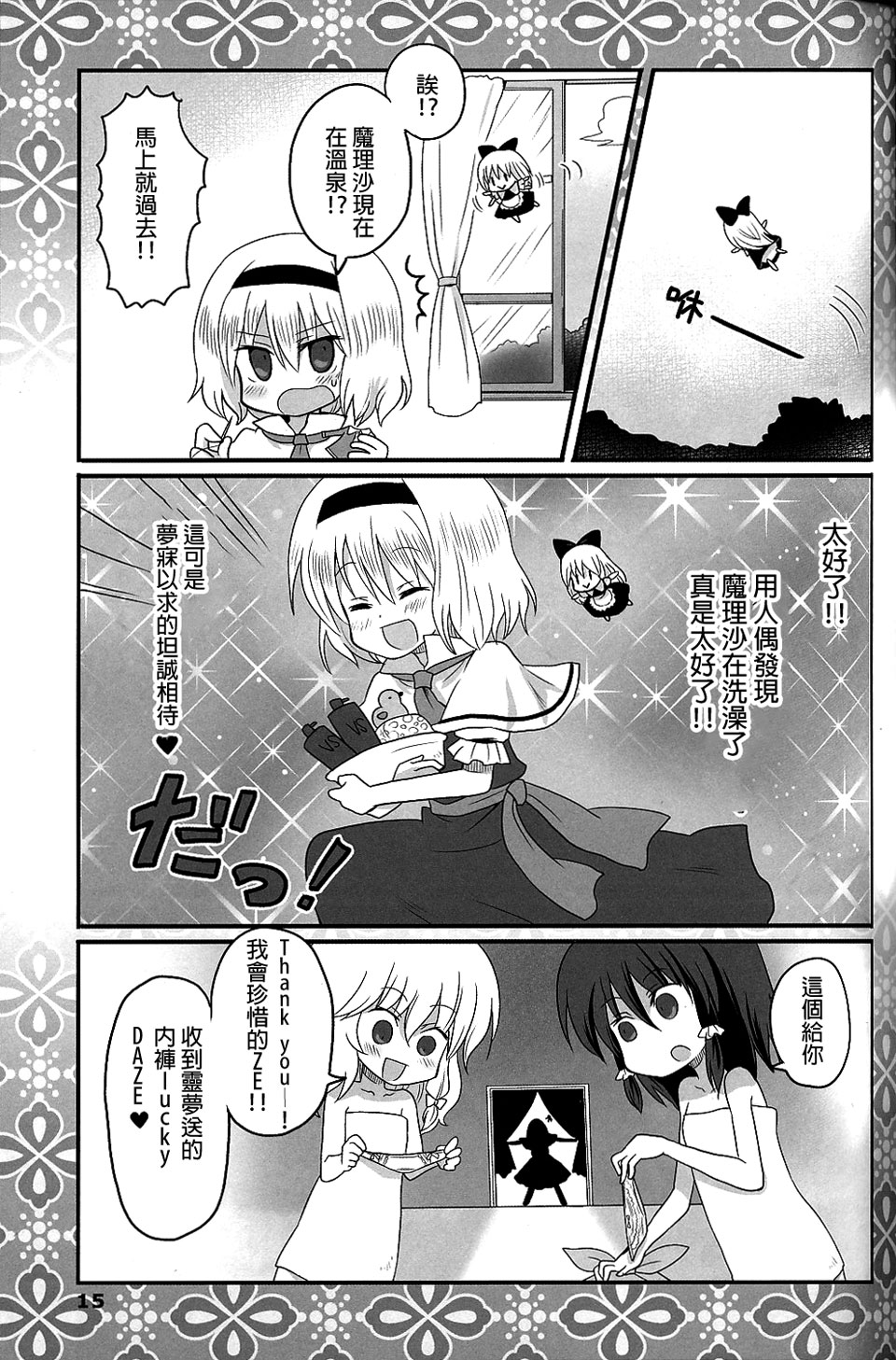 桃色的少女游记韩漫全集-全一话无删减无遮挡章节图片 