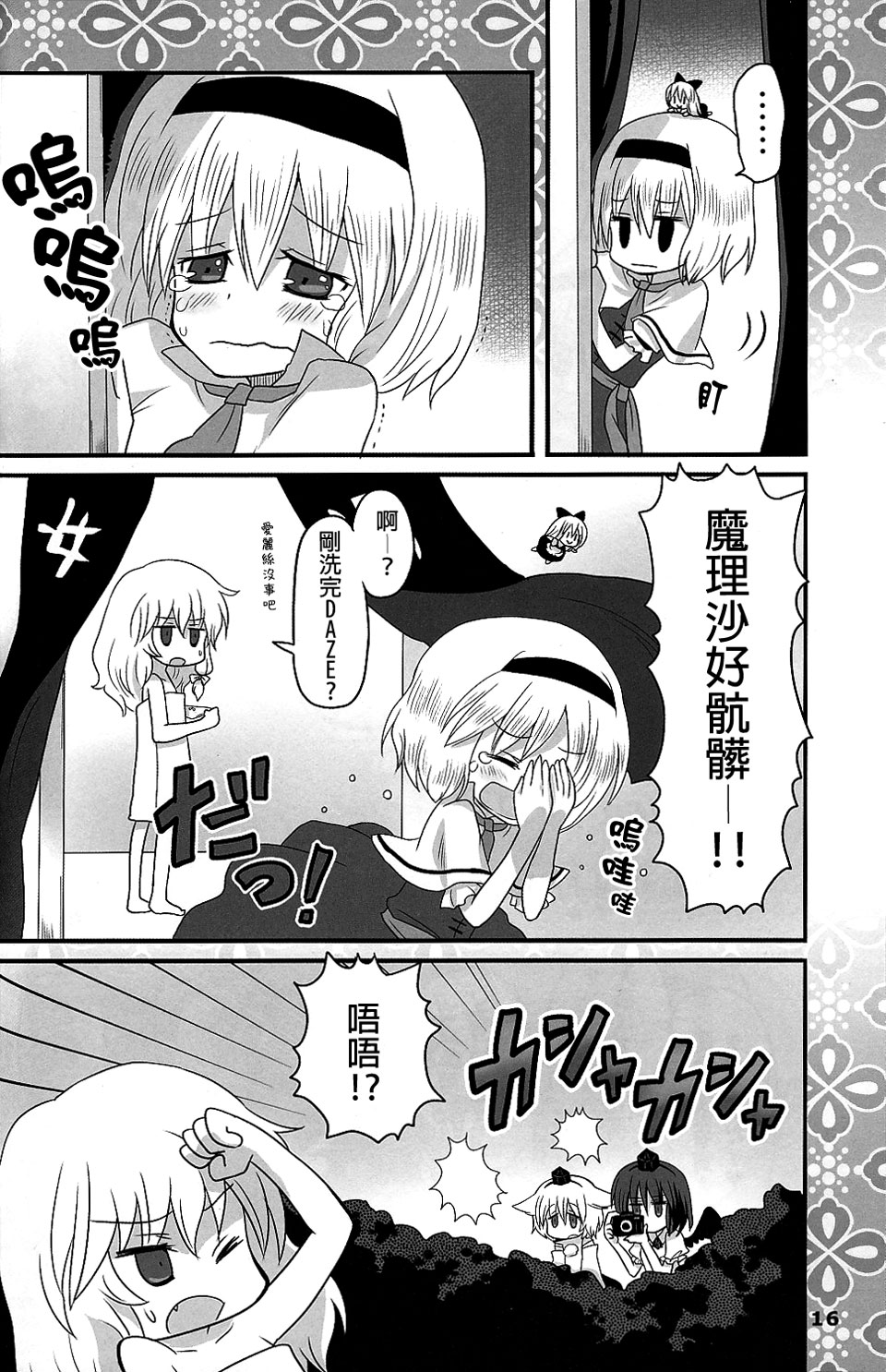 桃色的少女游记韩漫全集-全一话无删减无遮挡章节图片 