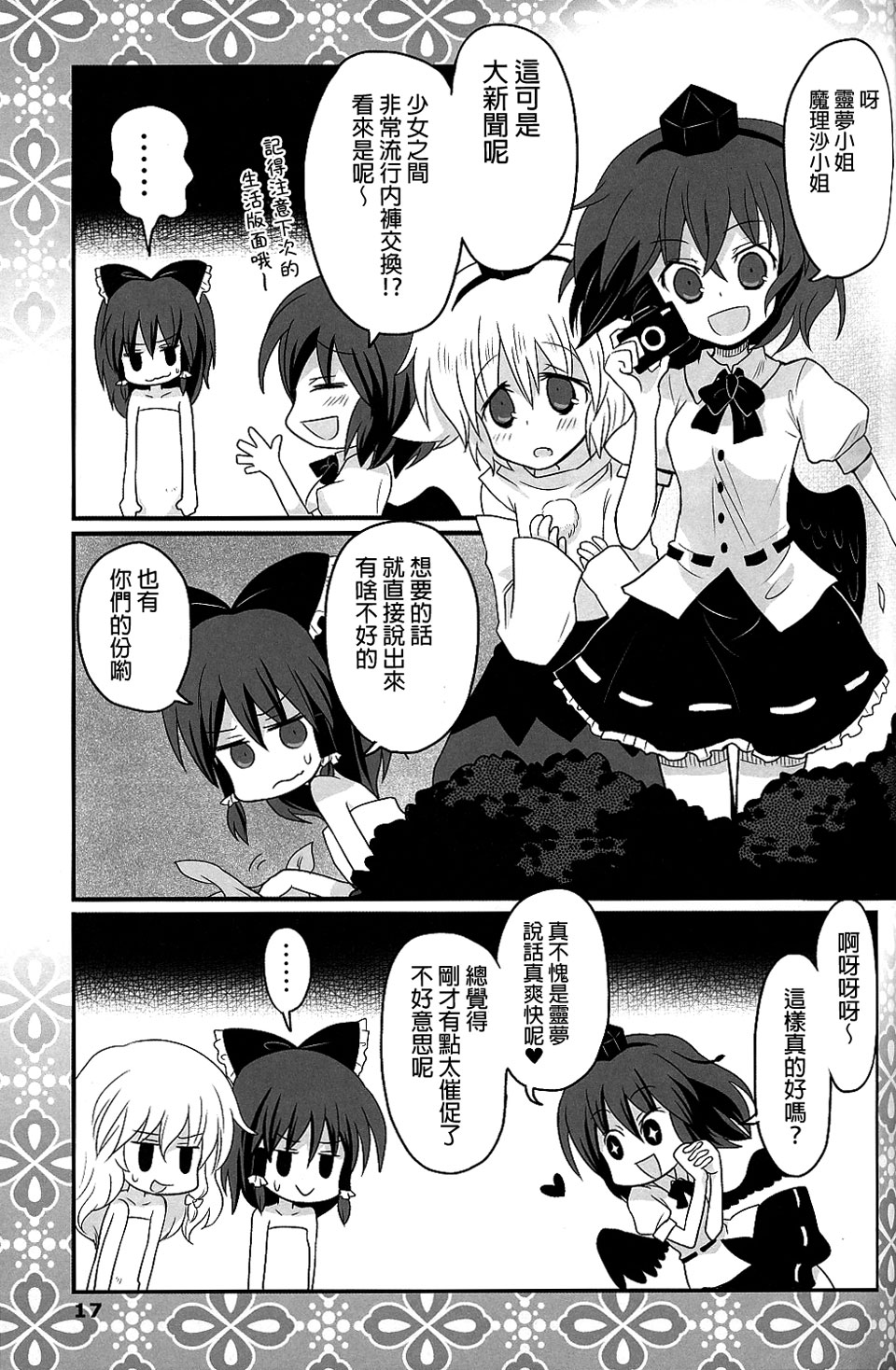 桃色的少女游记韩漫全集-全一话无删减无遮挡章节图片 