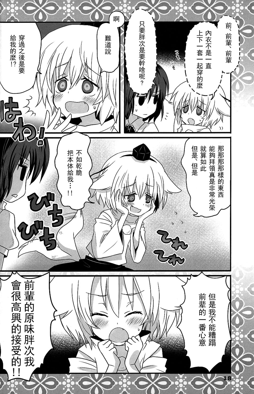 桃色的少女游记韩漫全集-全一话无删减无遮挡章节图片 
