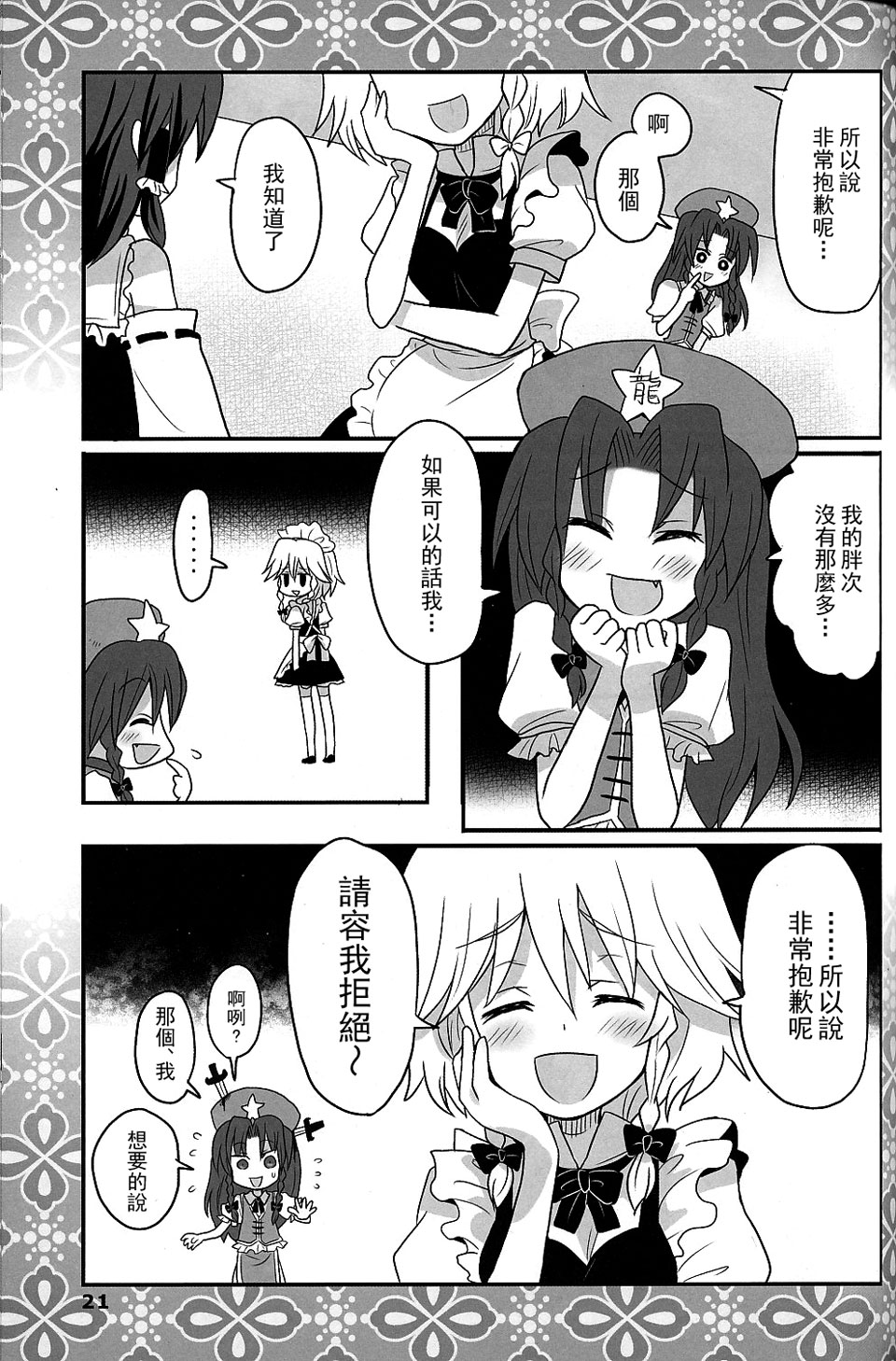 桃色的少女游记韩漫全集-全一话无删减无遮挡章节图片 