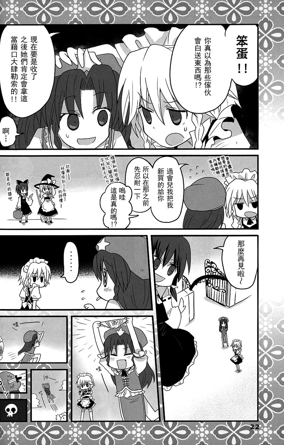 桃色的少女游记韩漫全集-全一话无删减无遮挡章节图片 