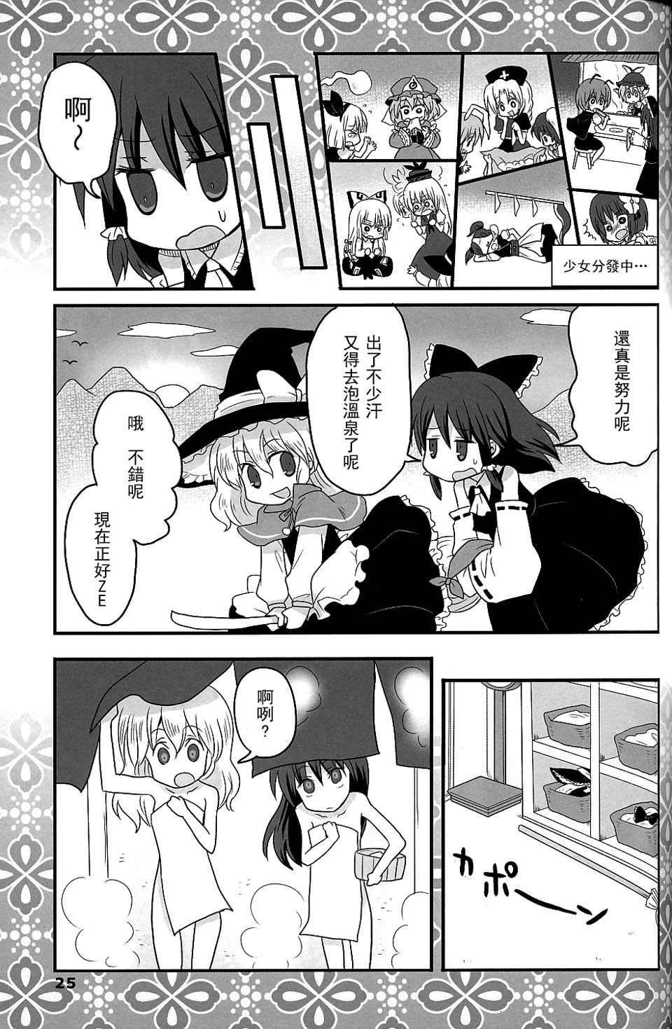 桃色的少女游记韩漫全集-全一话无删减无遮挡章节图片 