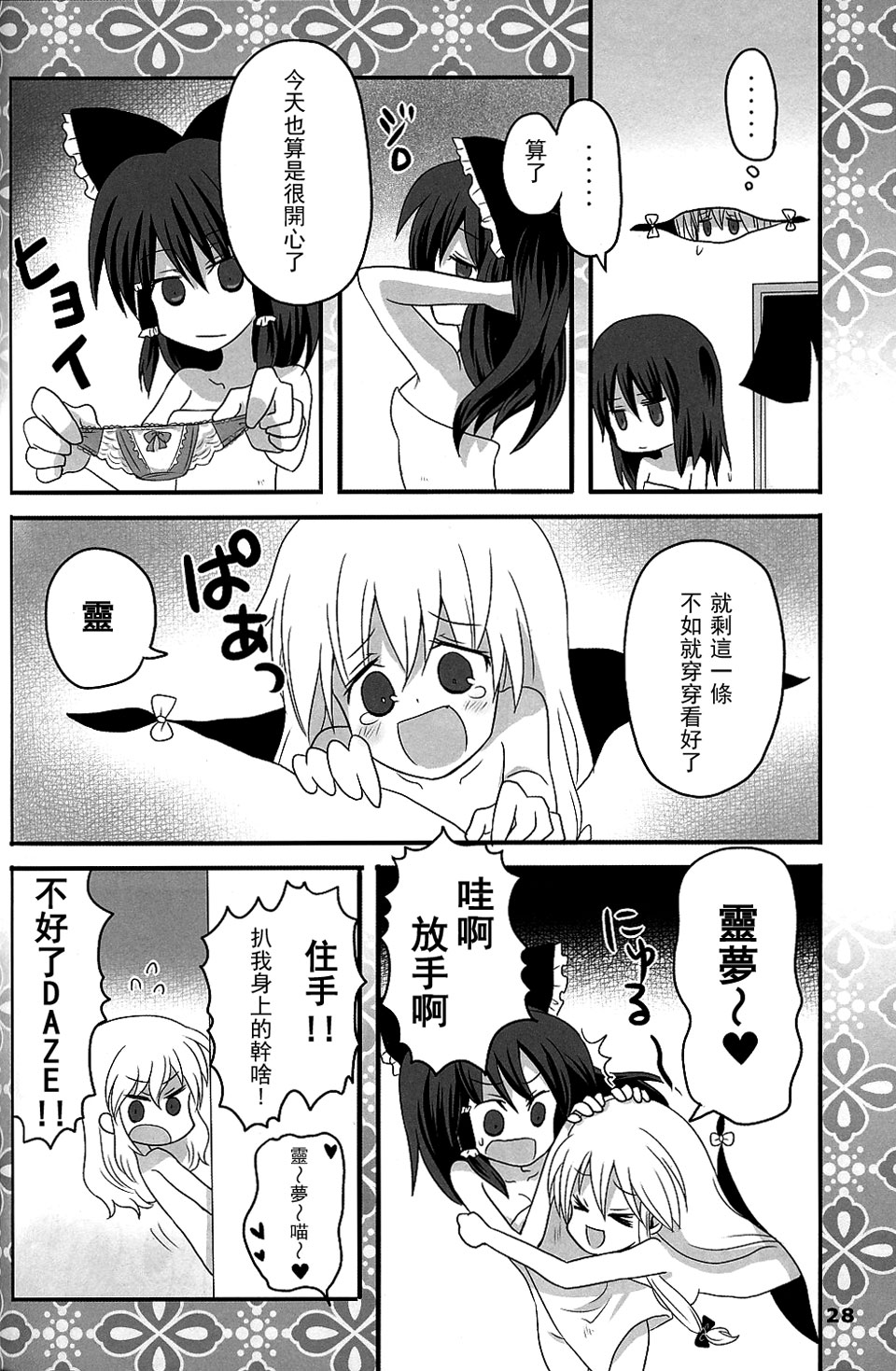 桃色的少女游记韩漫全集-全一话无删减无遮挡章节图片 
