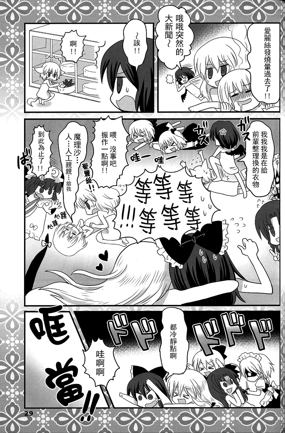 桃色的少女游记韩漫全集-全一话无删减无遮挡章节图片 