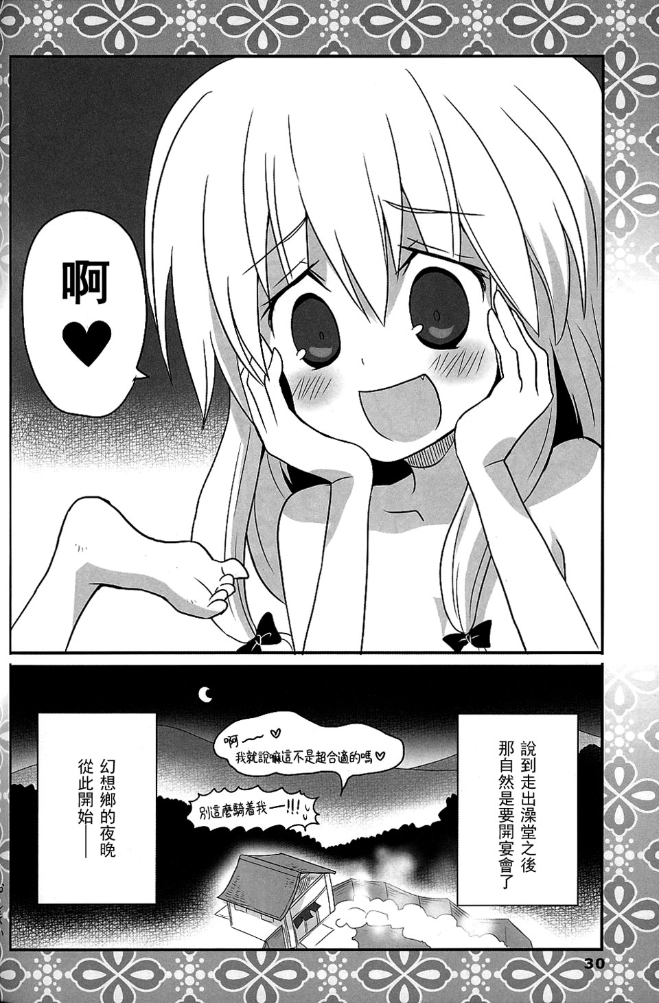桃色的少女游记韩漫全集-全一话无删减无遮挡章节图片 