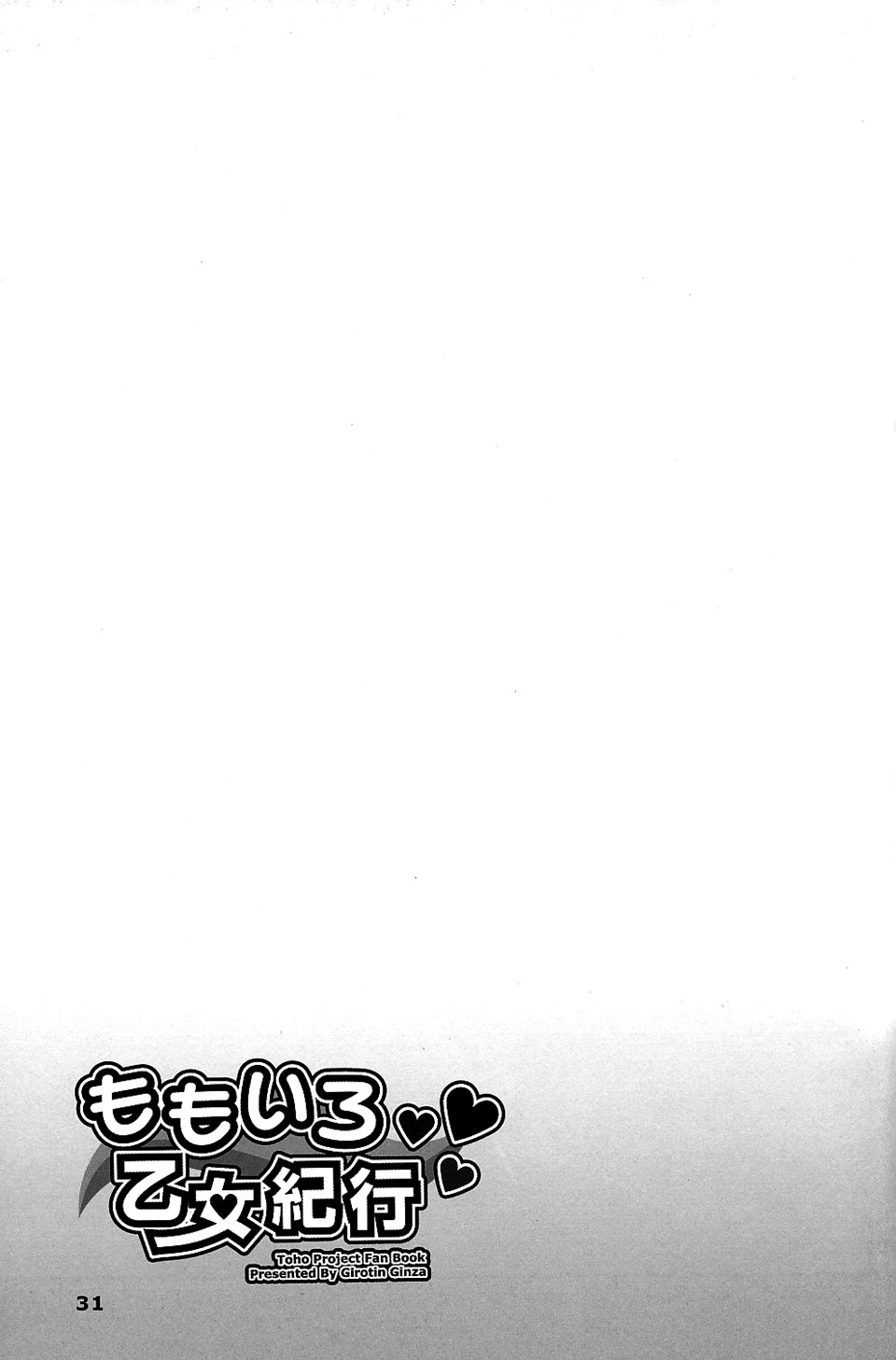桃色的少女游记韩漫全集-全一话无删减无遮挡章节图片 