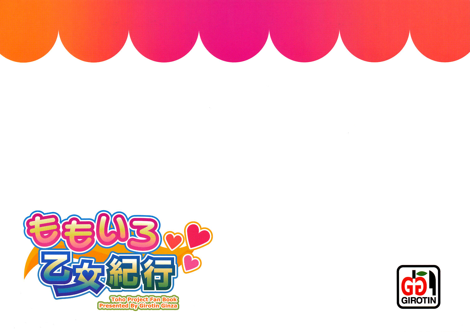 桃色的少女游记韩漫全集-全一话无删减无遮挡章节图片 