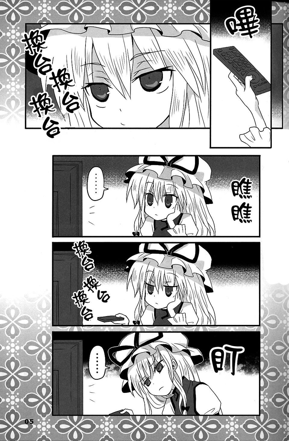 桃色的少女游记韩漫全集-全一话无删减无遮挡章节图片 