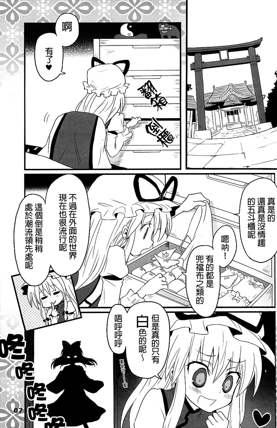 桃色的少女游记韩漫全集-全一话无删减无遮挡章节图片 