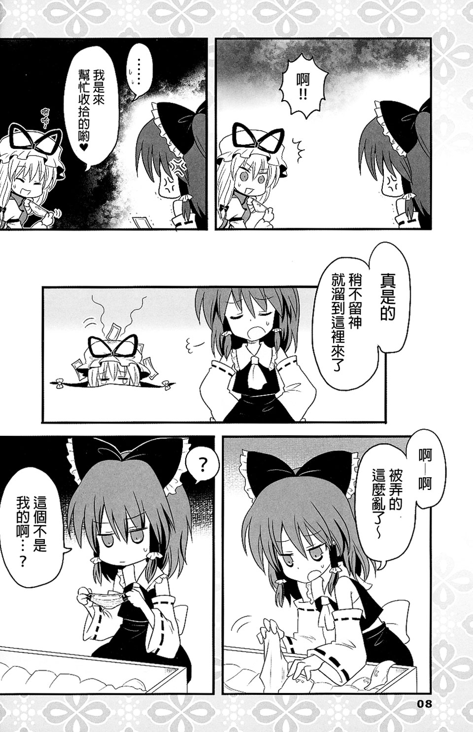 桃色的少女游记韩漫全集-全一话无删减无遮挡章节图片 