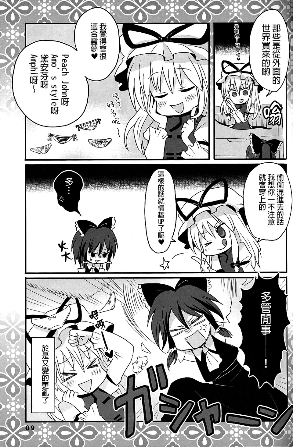 桃色的少女游记韩漫全集-全一话无删减无遮挡章节图片 