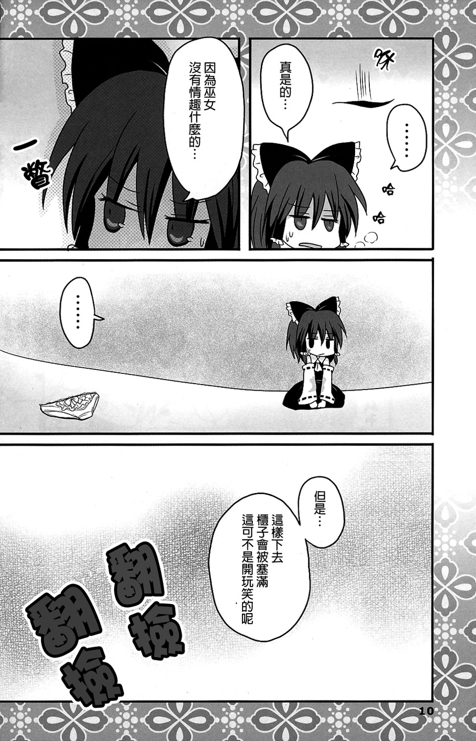 桃色的少女游记韩漫全集-全一话无删减无遮挡章节图片 