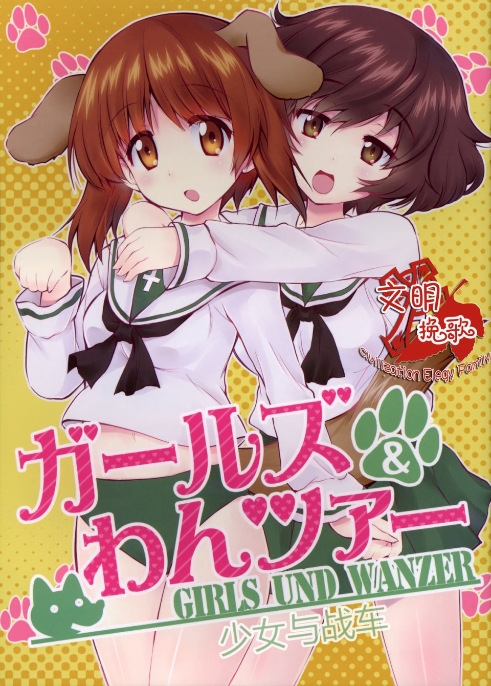 少女与汪酱韩漫全集-全一话无删减无遮挡章节图片 