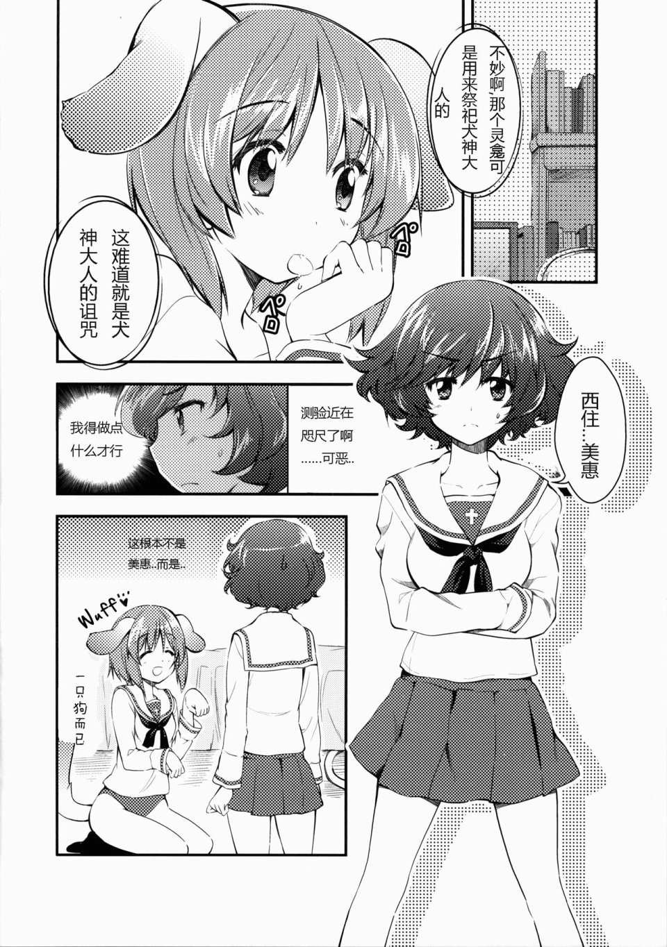 少女与汪酱韩漫全集-全一话无删减无遮挡章节图片 