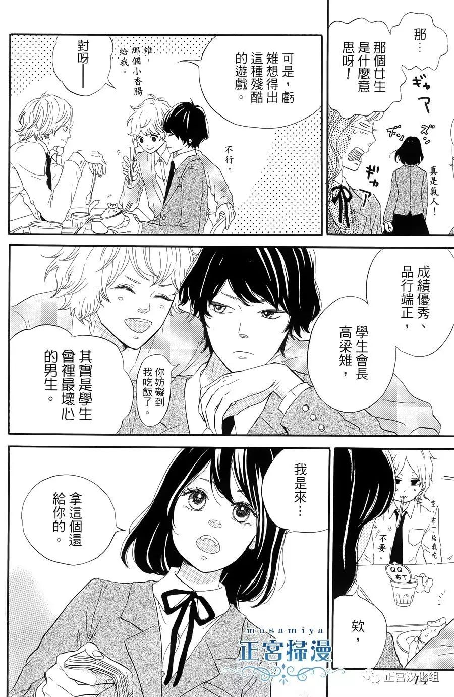 王子殿下的游戏韩漫全集-第01话无删减无遮挡章节图片 