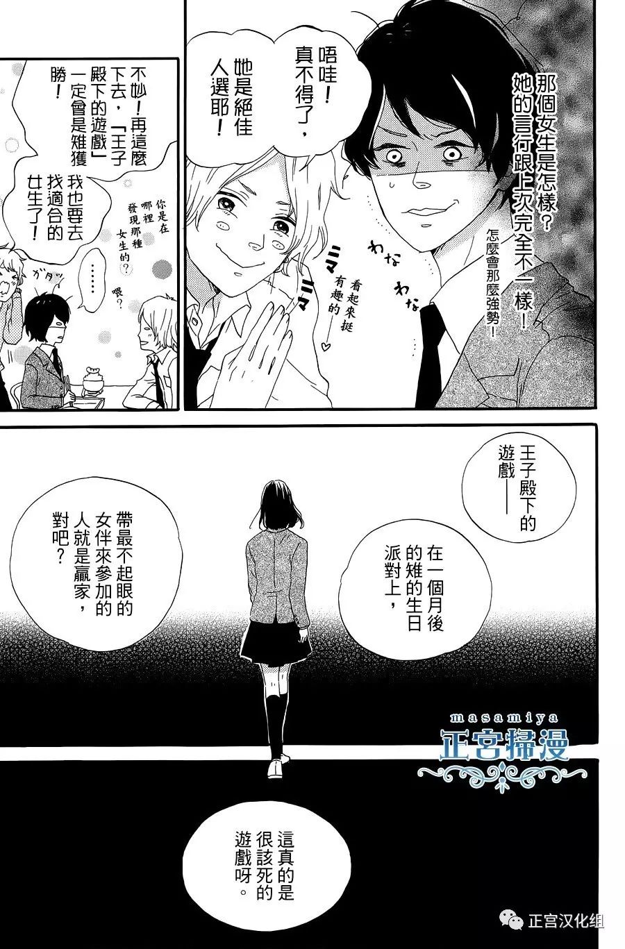王子殿下的游戏韩漫全集-第01话无删减无遮挡章节图片 