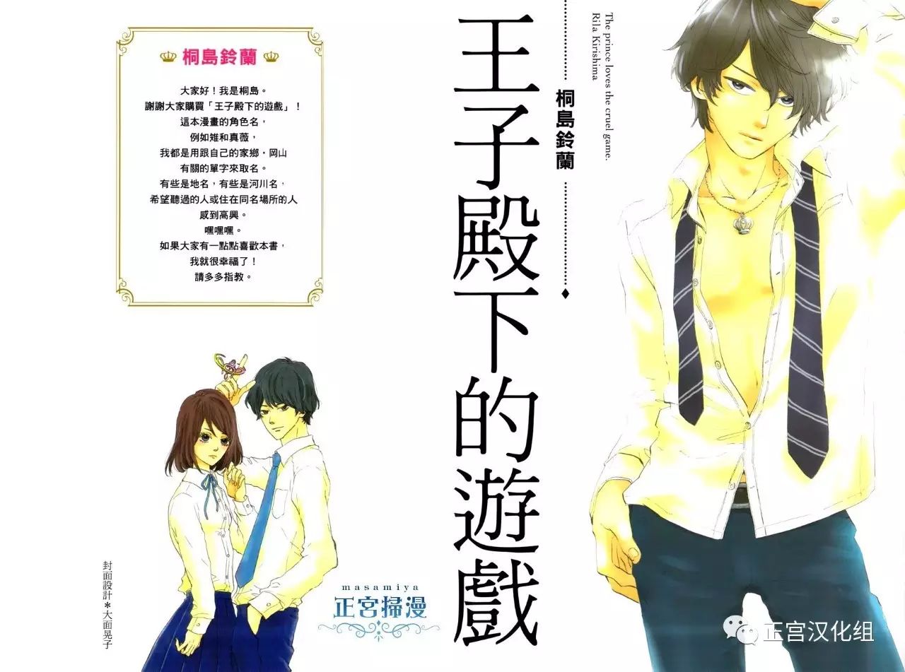 王子殿下的游戏韩漫全集-第01话无删减无遮挡章节图片 