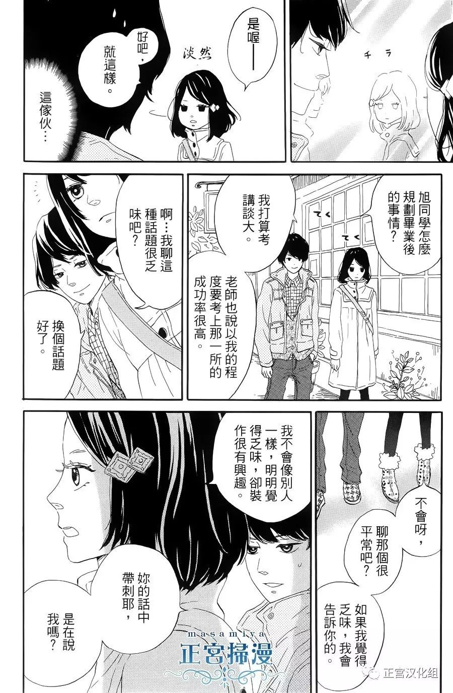 王子殿下的游戏韩漫全集-第01话无删减无遮挡章节图片 