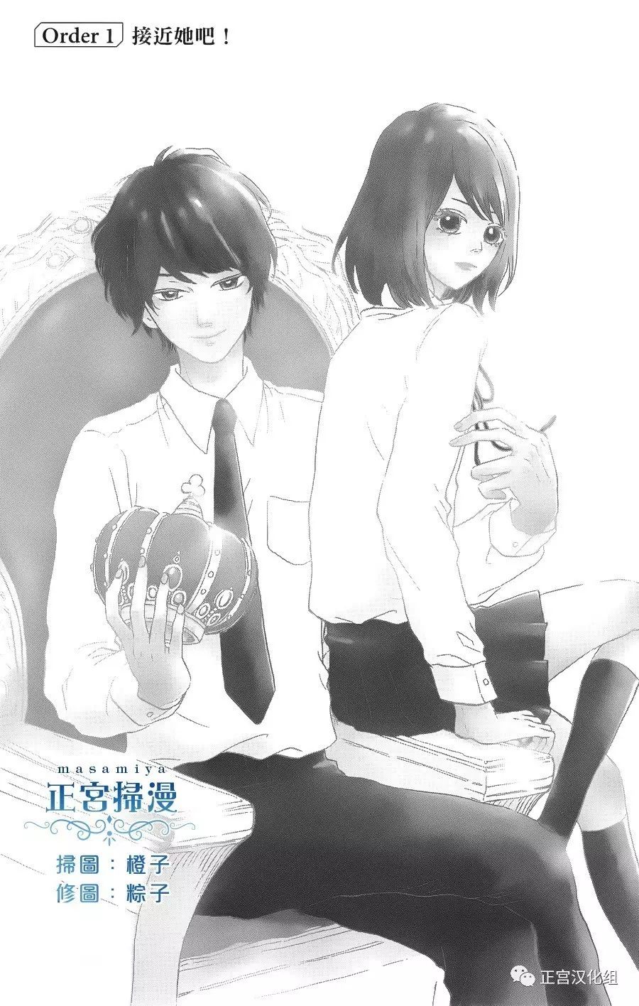 王子殿下的游戏韩漫全集-第01话无删减无遮挡章节图片 