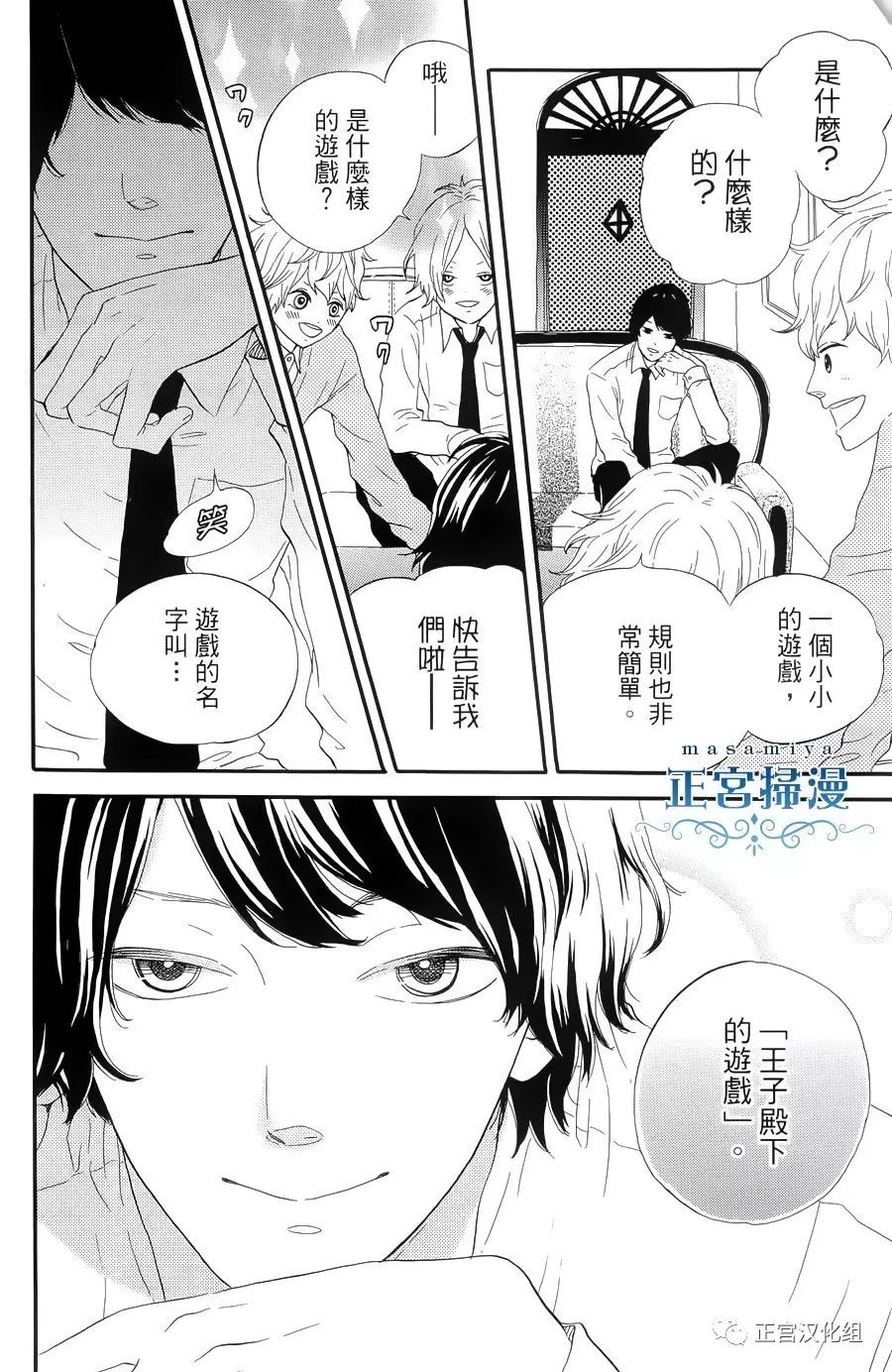 王子殿下的游戏韩漫全集-第01话无删减无遮挡章节图片 
