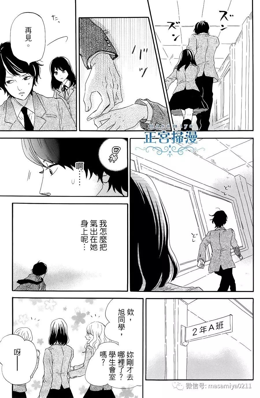 王子殿下的游戏韩漫全集-第02话无删减无遮挡章节图片 