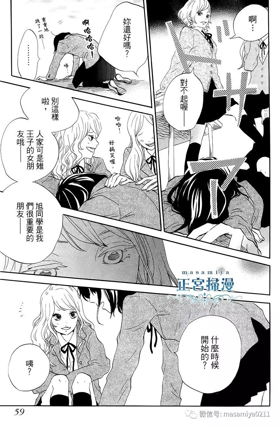 王子殿下的游戏韩漫全集-第02话无删减无遮挡章节图片 