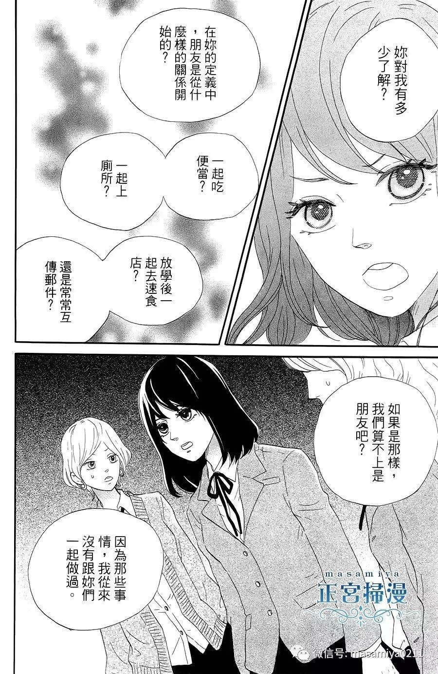 王子殿下的游戏韩漫全集-第02话无删减无遮挡章节图片 