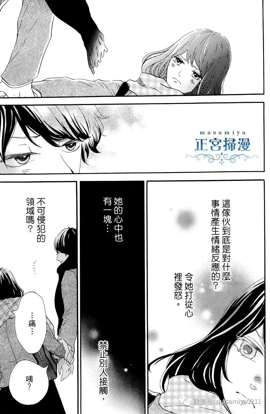 王子殿下的游戏韩漫全集-第02话无删减无遮挡章节图片 