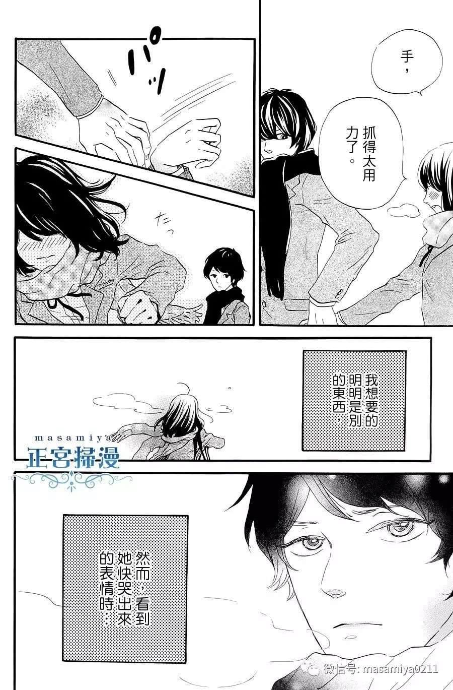 王子殿下的游戏韩漫全集-第02话无删减无遮挡章节图片 