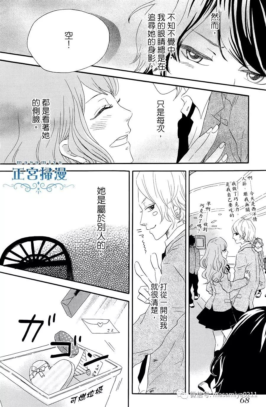 王子殿下的游戏韩漫全集-第02话无删减无遮挡章节图片 