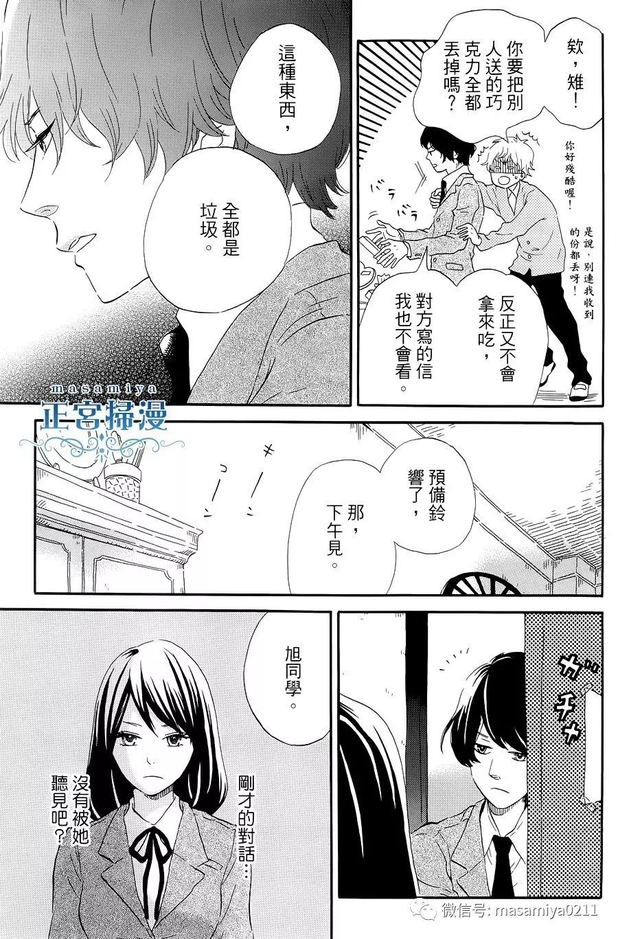 王子殿下的游戏韩漫全集-第02话无删减无遮挡章节图片 