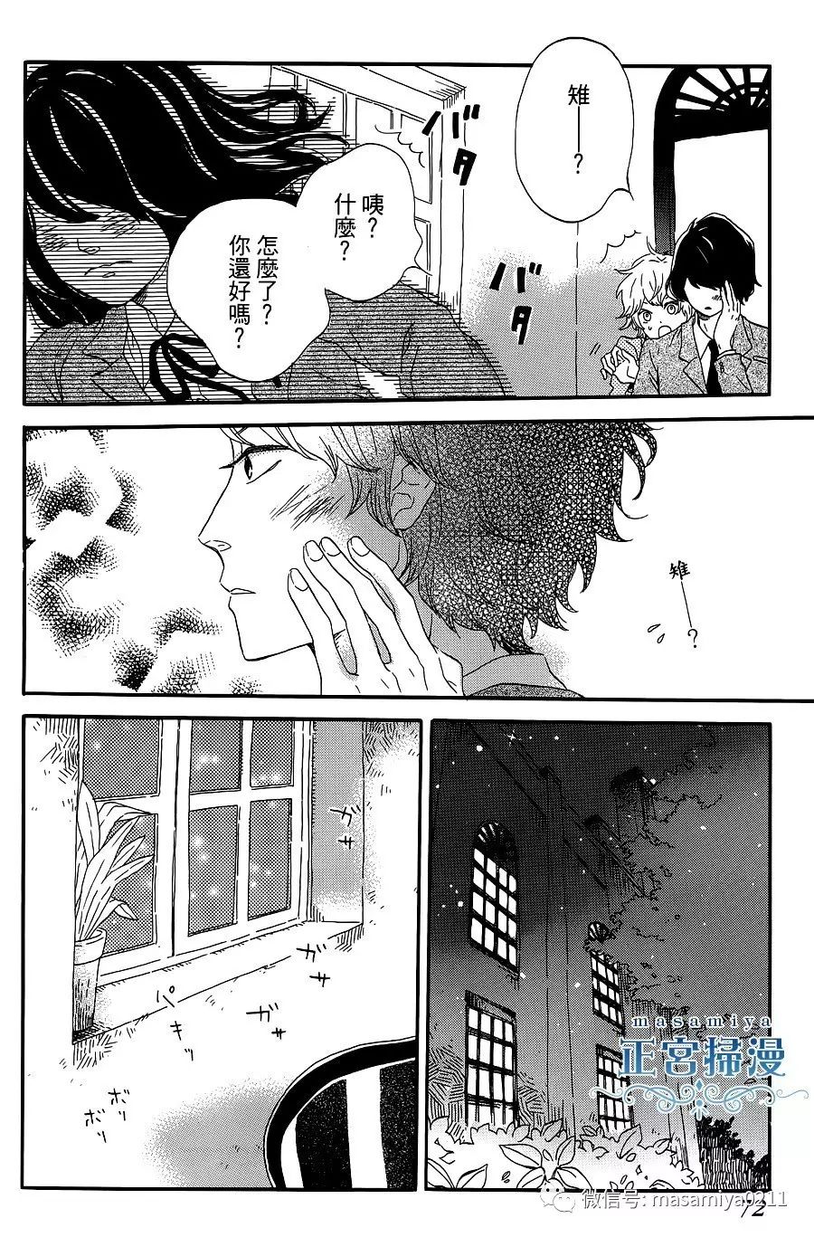 王子殿下的游戏韩漫全集-第02话无删减无遮挡章节图片 