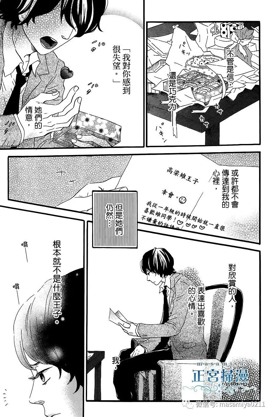 王子殿下的游戏韩漫全集-第02话无删减无遮挡章节图片 